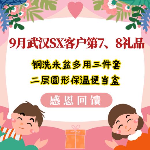 9月武汉SX客户第7、8期礼品 商品图0