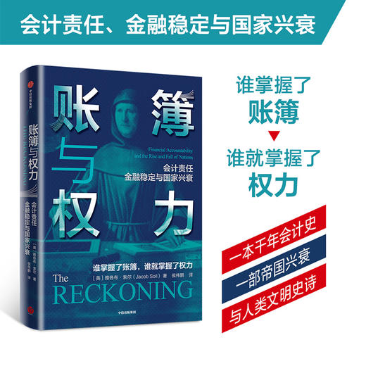 账簿与权力 雅各布索尔 著 商品图4