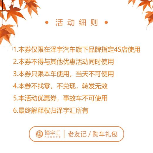 老友记，购车礼包券 商品图2