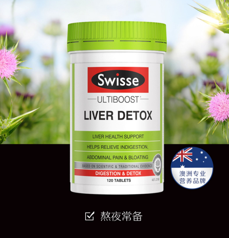 【熬夜星人必备】swisse奶蓟草护肝片120片,三重天然草本精华,加班