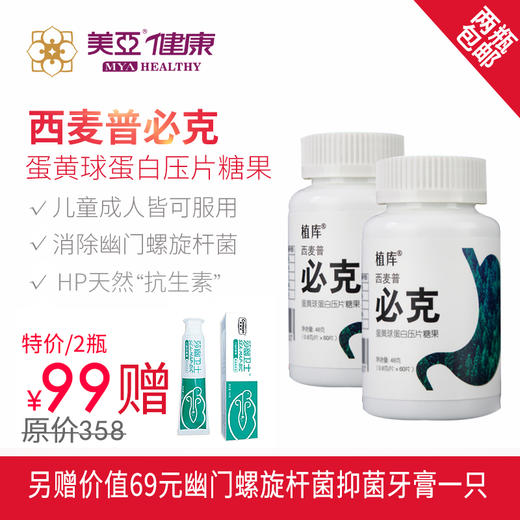 【直播专用】【2瓶组合】必克蛋黄球蛋白压片糖果60片/瓶 商品图0