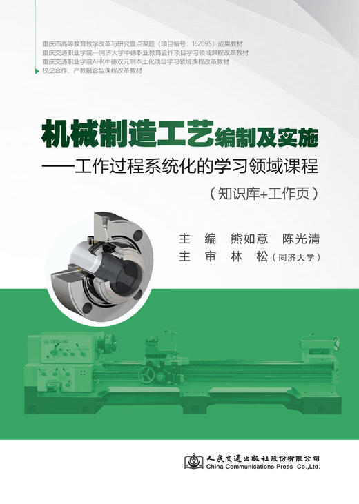 机械制造工艺编制及实施 商品图2