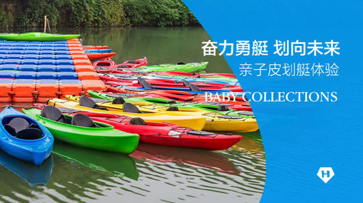 【单日亲子皮划艇】 |  奋力勇艇 划向未来 商品图0