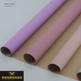 双色牛皮纸
