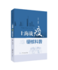 上海战“疫”硬核科普 商品缩略图0