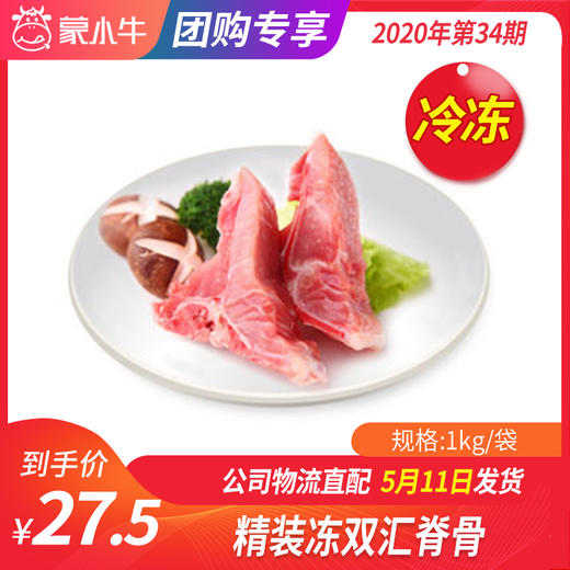 【团购】精装冻双汇脊骨1kg/袋 商品图0