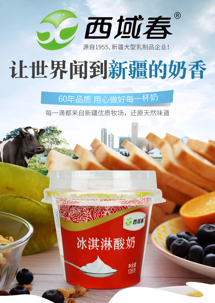【西安/上海发货】西域春新疆冰淇淋酸奶 口感丝滑 135g/12杯装