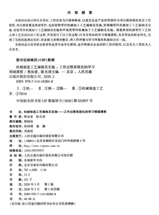 机械制造工艺编制及实施 商品图3