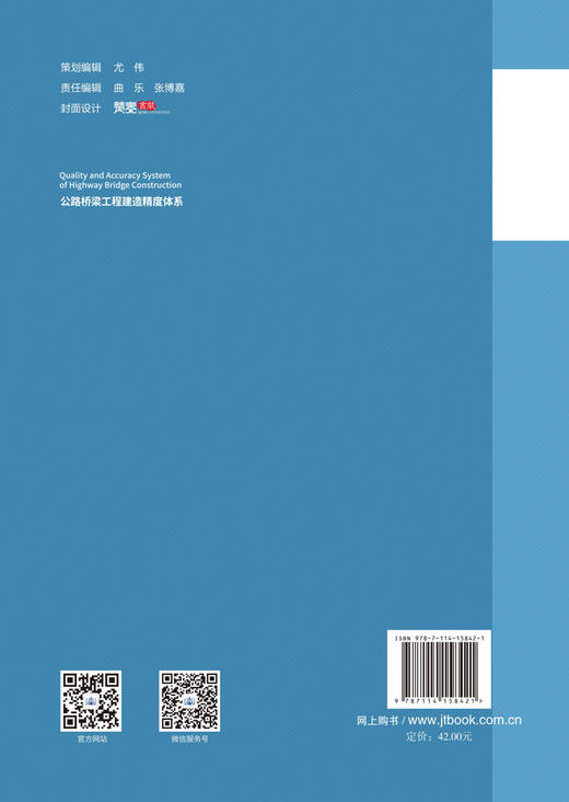 公路桥梁工程建造精度体系 商品图1