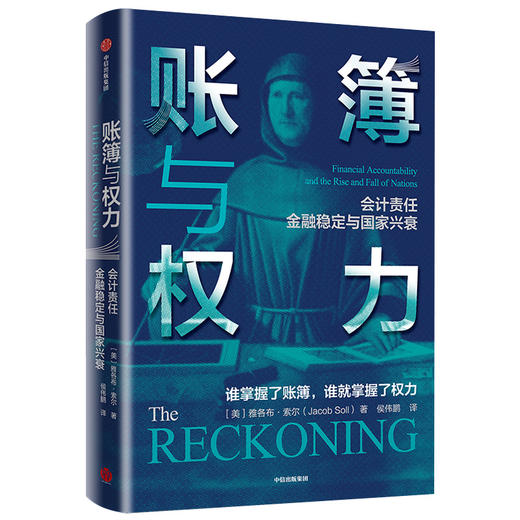 账簿与权力 雅各布索尔 著 商品图2