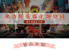 日本名古屋乐高乐园门票LEGO LAND+水族馆套票（通票+无需打印+短信扫码换票+方便快捷）