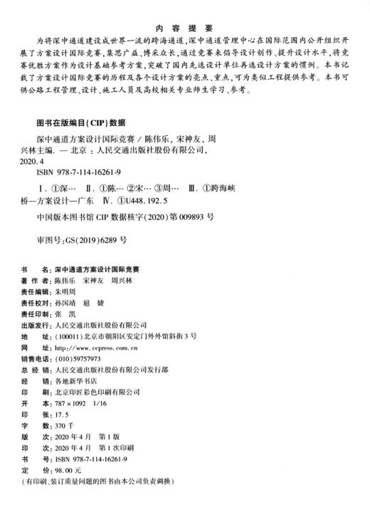 深中通道方案设计国际竞赛 商品图3
