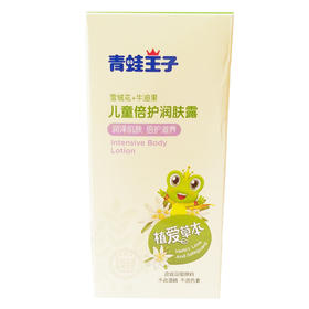 青蛙王子儿童倍护润肤露（植爱草本系列）100ml