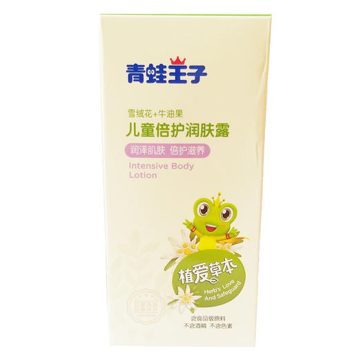 青蛙王子儿童倍护润肤露（植爱草本系列）100ml 商品图0