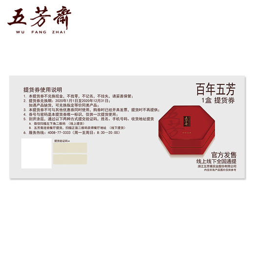 【提货券】五芳斋 百年五芳礼盒粽 礼品兑换券 商品图1