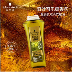 【亚欧超市】施华蔻生姜精华修护净澈洗发露400ml