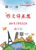 【作文评点报】2020年上半年高中版合订本 商品缩略图0