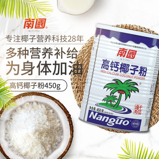 【南国食品】 南国高钙椰子粉450g 商品图1