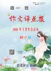 【作文评点报】2020年上半年初中版合订本 商品缩略图0