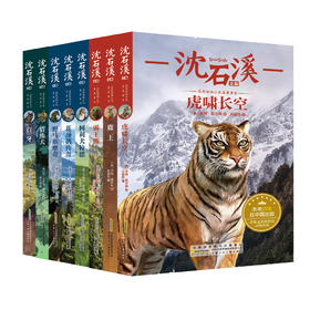 国际动物小说品藏书系（8册套装）