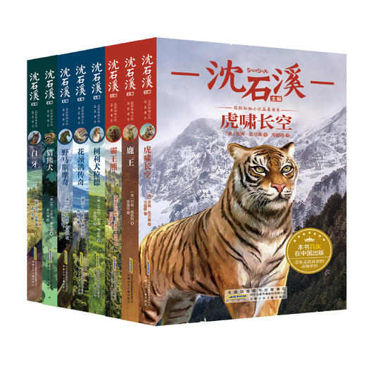 国际动物小说品藏书系（8册套装） 商品图0