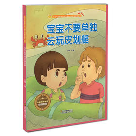 水中安全知识 宝宝不要单独去玩皮划艇