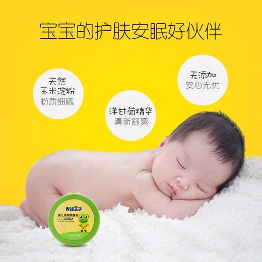 青蛙王子婴儿清爽爽身粉（倍润系列）(100+40)g 商品图1