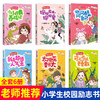 全套6册伍美珍系列书阳光姐姐小书房儿童成长幽默励志故事书小小学霸养成记小学生三四年级文学阅读课外书必读书籍小说派 商品缩略图0