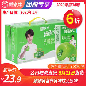 【团购】A62蒙牛酸酸乳饮品原味利乐包250ml×20包
