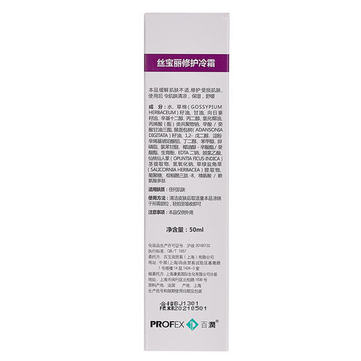 丝宝丽修护冷霜50ml 商品图2