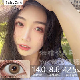 BabyCon单款-北极之光褐