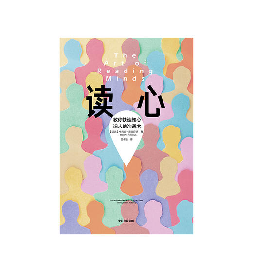 读心 亨利克费克萨斯 著 商品图1
