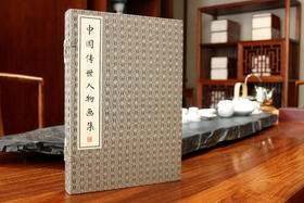 【经典唯品】正版包邮 《中国传世人物画集》一函二册 手工宣纸线装 简体竖排 原文注释