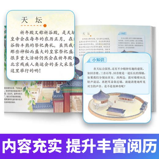 《畅游中国：小小旅行家绘本中国行》全8册 儿童城市地理绘本 商品图3