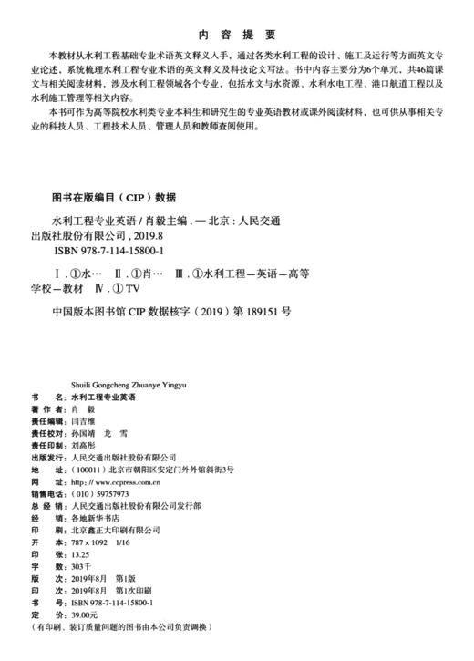 水利工程专业英语 商品图3