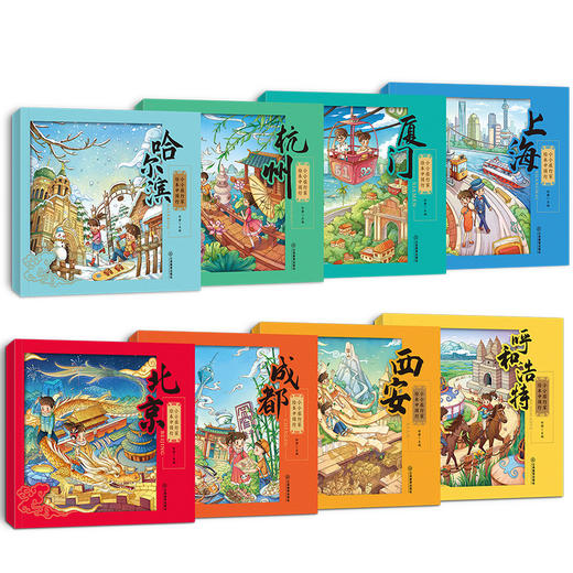 《畅游中国：小小旅行家绘本中国行》全8册 儿童城市地理绘本 商品图4