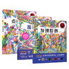 发现世界+点亮自然+探秘人体套装3册 3-9岁科普百科中信 商品缩略图1