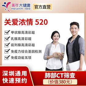 【美年大健康，520关爱浓情】免疫功能5项、免疫综合评估基因、甲状腺乳腺等彩超
