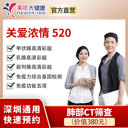 【美年大健康，520关爱浓情】免疫功能5项、免疫综合评估基因、甲状腺乳腺等彩超 商品图0