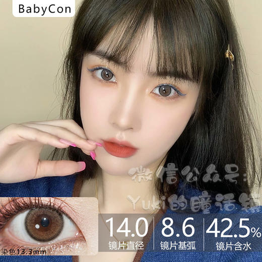 BabyCon单款-甘栗子灰 商品图0