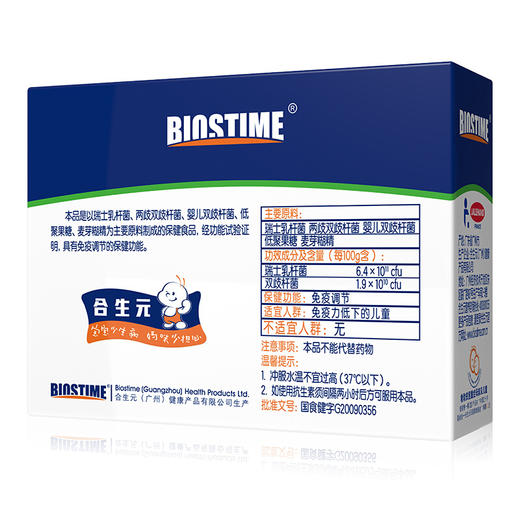合生元儿童益生菌冲剂1.5G5包 (原味） 商品图1