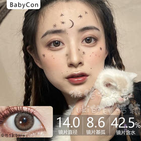 BabyCon单款-甜木薯棕