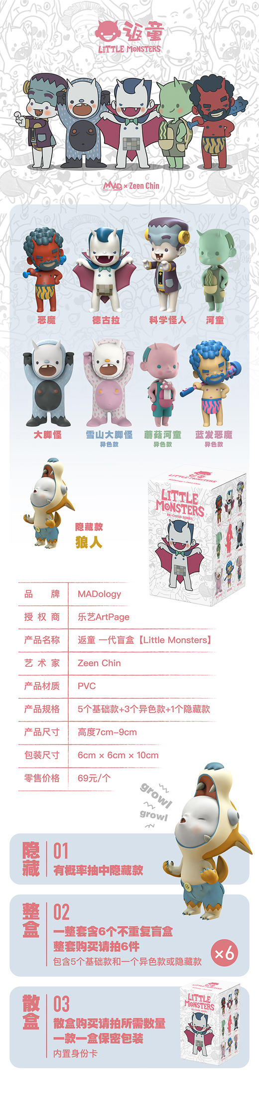 返童盲盒一代 Little Monsters 商品图6