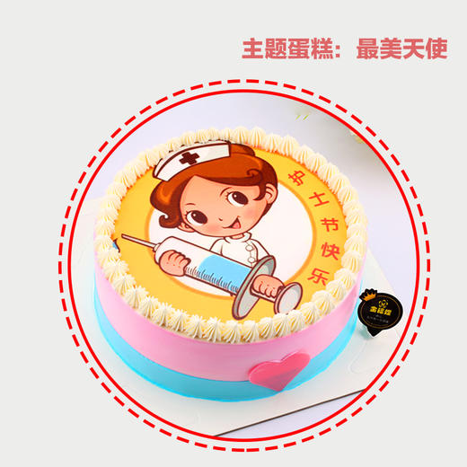 护士节主题蛋糕 商品图1