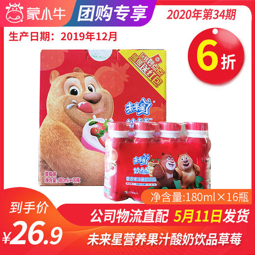 【团购】A47未来星营养果汁酸奶饮品草莓味瓶装180ml×16瓶 商品图0