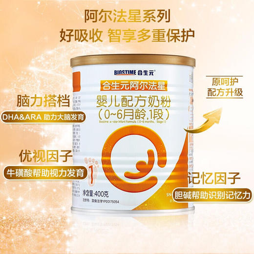合生元阿尔法星婴儿配方奶粉400克 商品图1