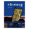 魔法象绘本 小岛上的猫头鹰 何华仁/著  4-8岁 商品缩略图1