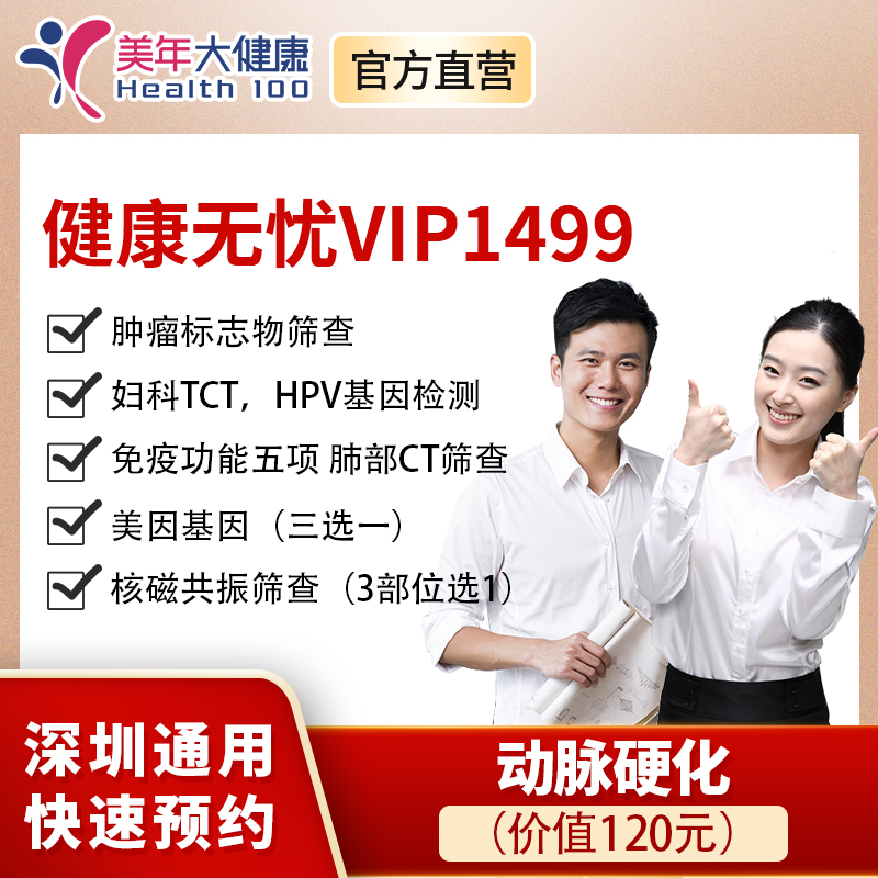 【美年大健康，健康无忧1499元】