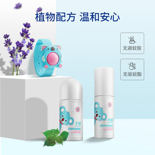 【2套立减20】子初婴童驱蚊三件套——植物驱蚊更安心 商品图6