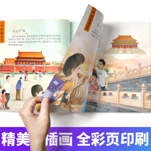 《畅游中国：小小旅行家绘本中国行》全8册 儿童城市地理绘本 商品图2